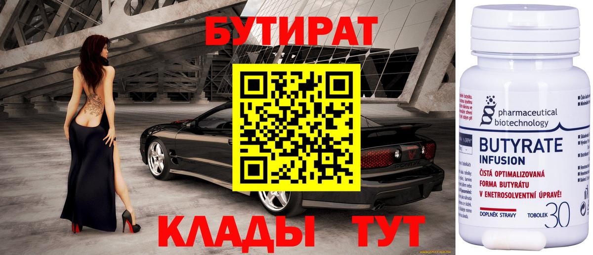 БУТИРАТ BDO Сегежа