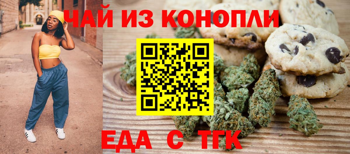 Еда ТГК конопля Сегежа