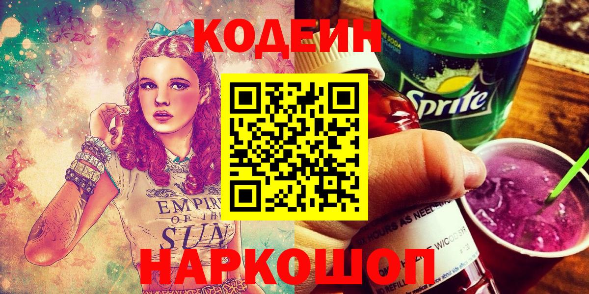 Сегежа  Codein напиток Lean (лин)  Вход с VPN 