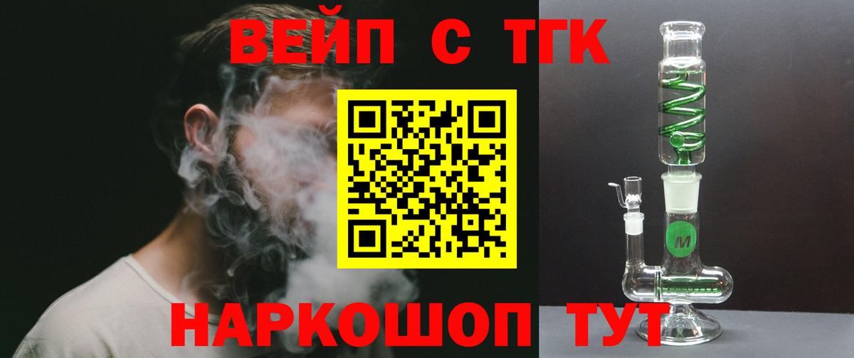ТГК вейп  Вход с VPN  Дистиллят ТГК вейп  Сегежа 